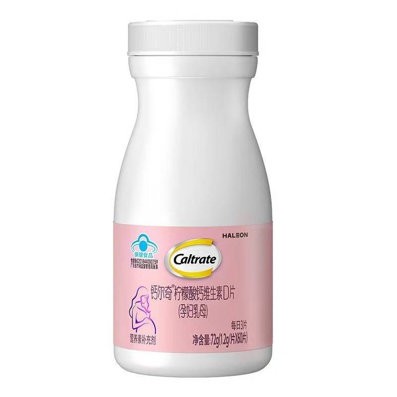 柠檬酸钙维生素D片孕妇乳母 60片/盒