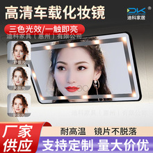 车载化妆镜充电款LED三色触摸调光美妆镜 高清车载遮阳板梳妆镜子