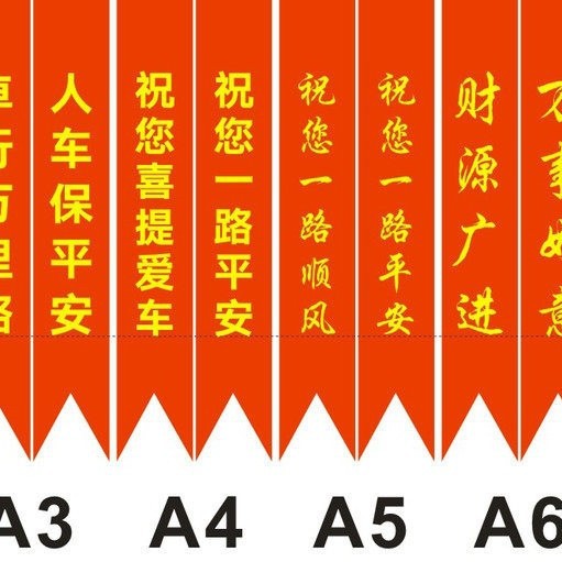 汽车丝带彩带飘带汽车红色丝带交车红丝带摩托车汽车红布条
