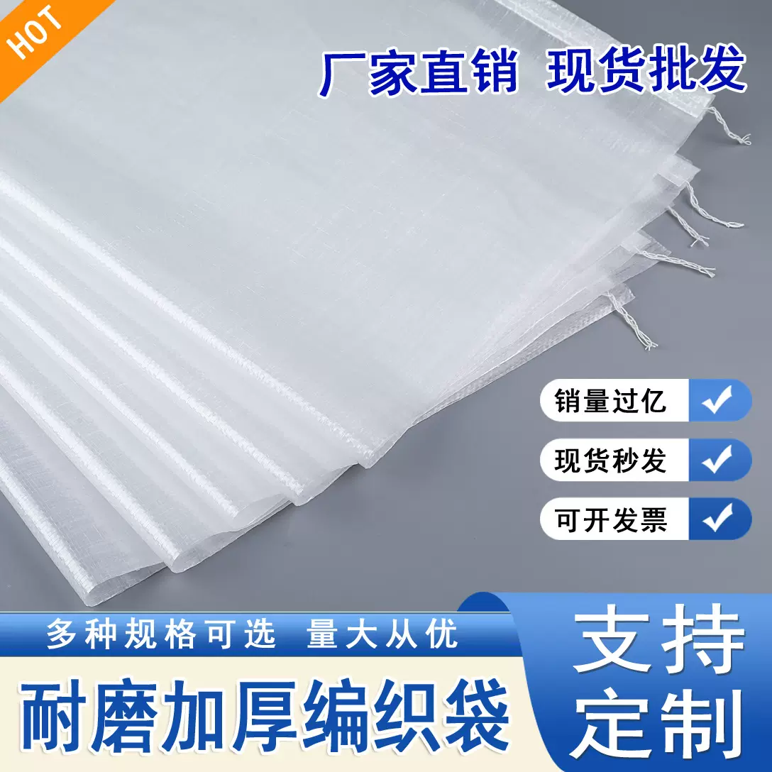 厂家白色透明塑料编织袋厂家尺寸大号打包袋粮食包装袋批发定制