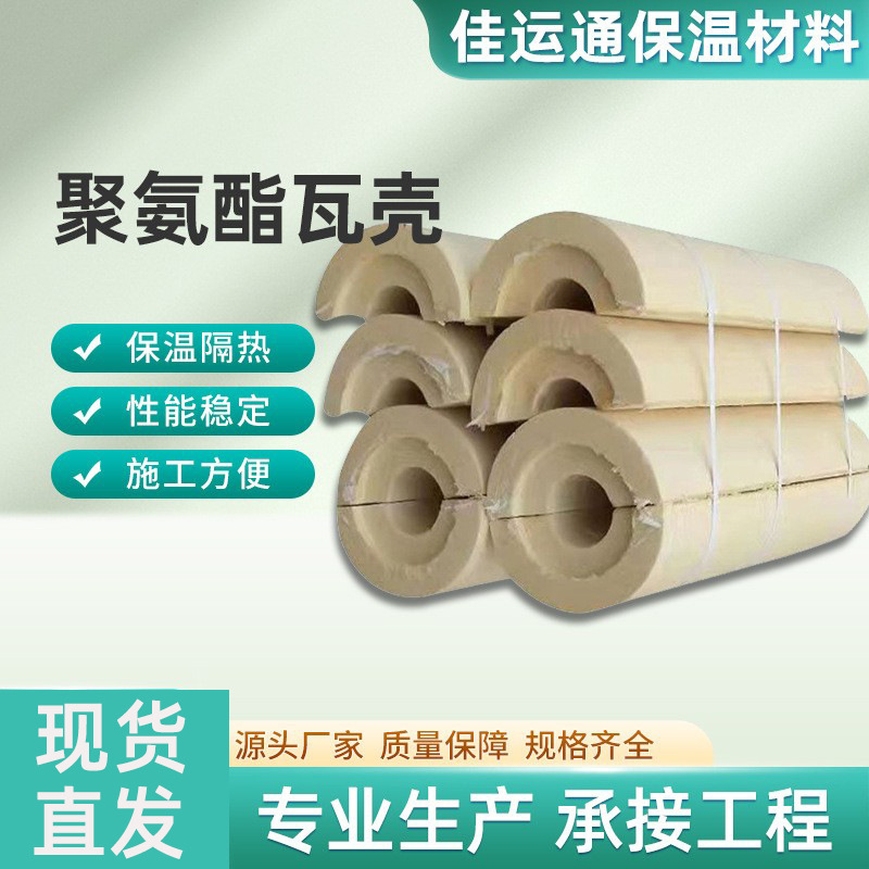 高密度聚氨酯瓦壳建筑保温防水隔音发泡泡沫材料阻燃用批发厂家用