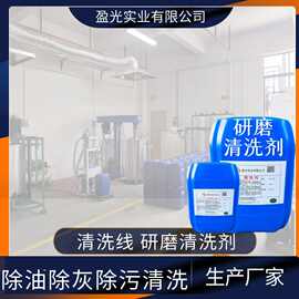 厂家生产工业铝材不锈钢平面研磨清洗剂不伤材质二氧化硅清洗剂