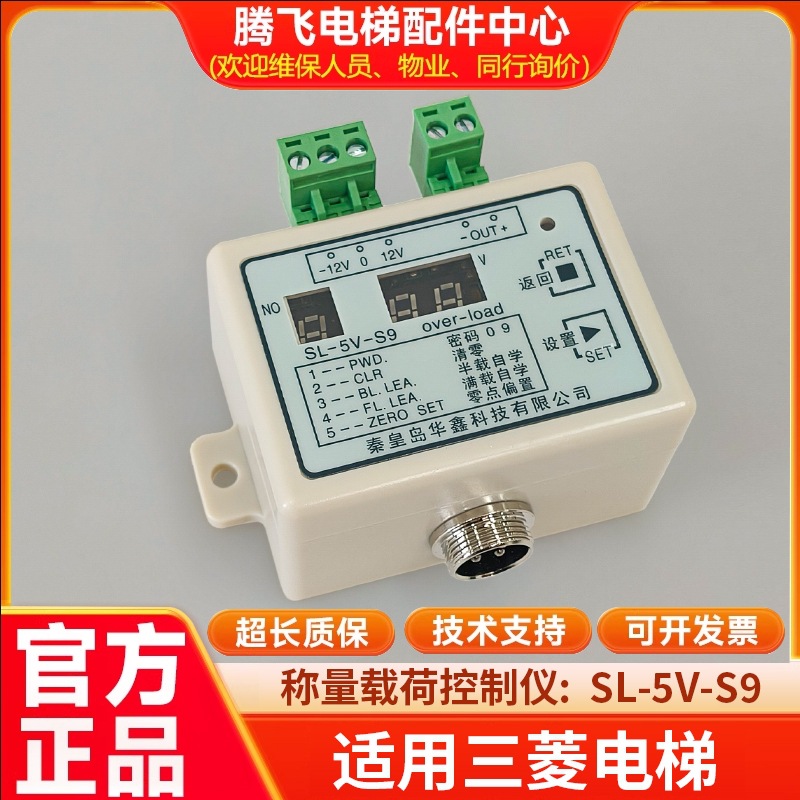 三菱凌云电梯称重称量载荷控制仪SL-5V-S9/Z4B03-04秦皇岛华鑫