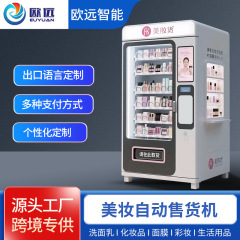 美容・マニキュア自動販売機、スキンケア・香水無人販売機、越境自動販売機