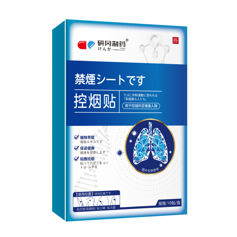 Yanguang Pharmaceutical 禁煙パッチ、男性と女性用の禁煙パッチ、肺浄化と禁煙ニコチン禁煙パッチメーカー、ドロップシッピング|undefined