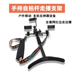 Outdoor Mobile Multi-Position Artifact Equipment, a Complete Set of Internet Celebrity Handheld Selfie Sticks for Walking and Broadcasting, Live Broadcast Bracket