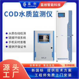 蓝创智能多参数水质分析仪水质在线监测系统COD氨氮总磷分析仪定
