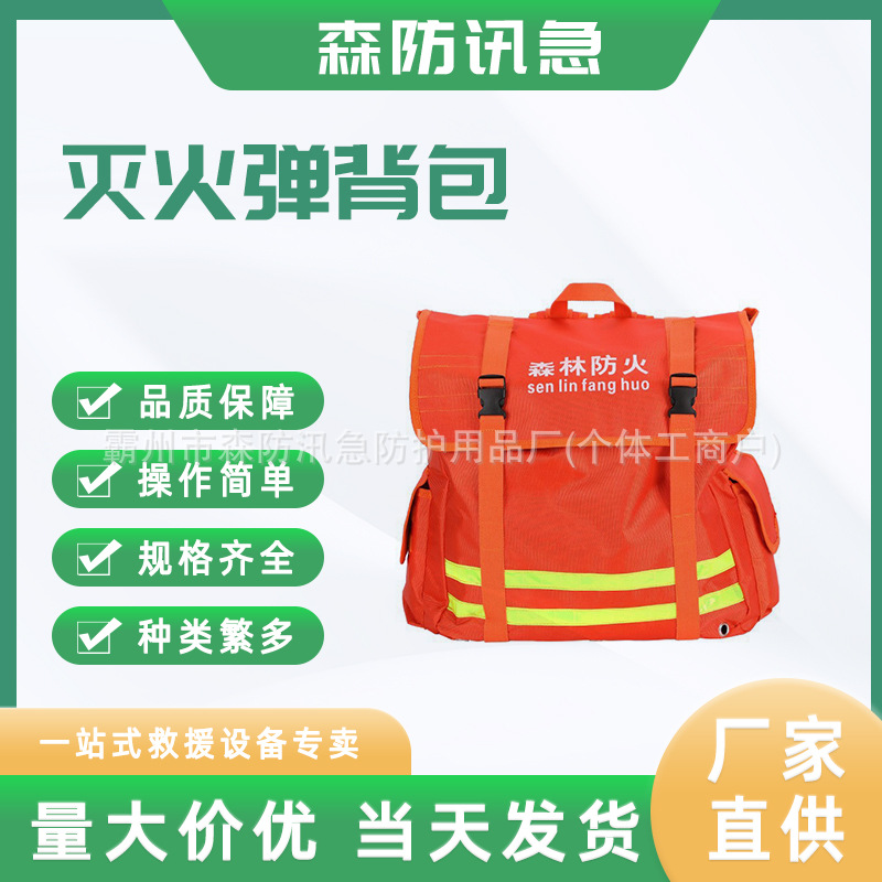 森林消防灭火弹背包橙色双肩背包水带背囊森林消防应急救援包大容