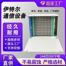 144芯ODF子框定制光纤配线架电信光纤配线箱144芯ODF单元箱子框