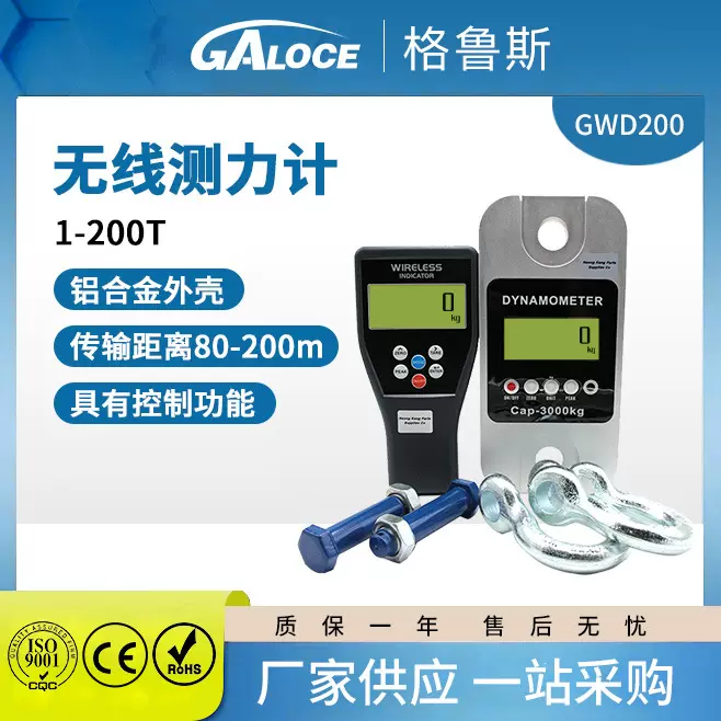 GWD200厂家供应无线测力计/电子数显推拉力计船舶测力仪用高精度