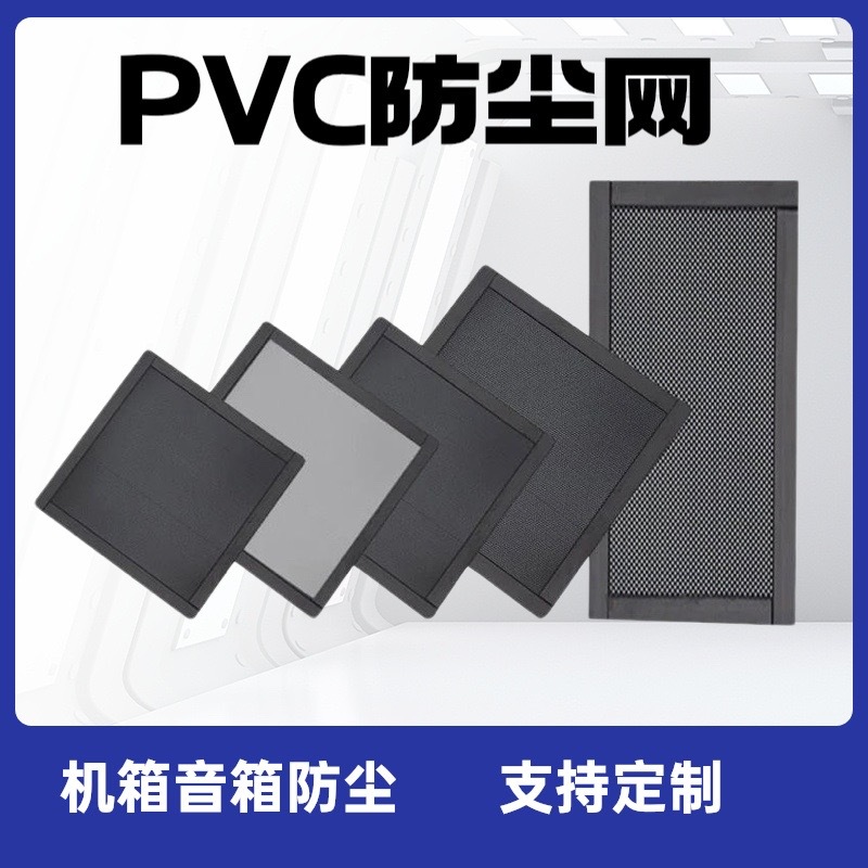 喇叭网圆形自粘背胶风扇防尘网 音箱机箱笔记本塑料网pvc防尘网