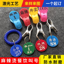 亚克力数字手牌爆品号码牌麻辣烫餐厅饭店排队口味叫号夹子编号