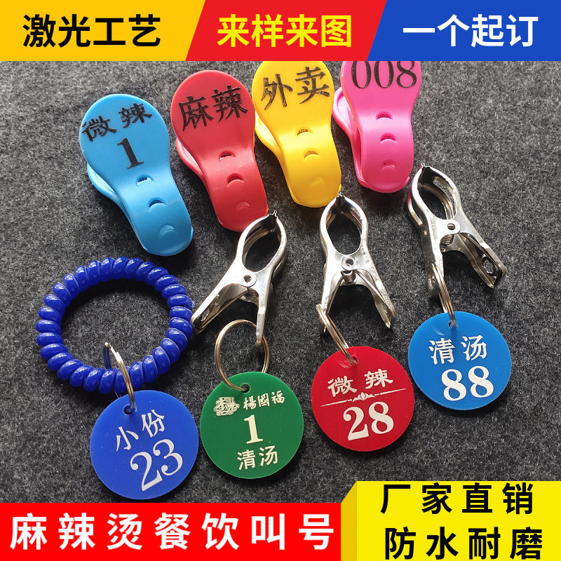 亚克力数字手牌爆品号码牌麻辣烫餐厅饭店排队口味叫号夹子编号