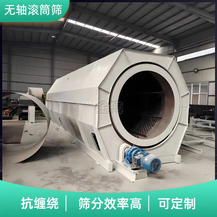 小型无轴滚筒筛 移动式筛石机 封闭式重晶石滚筒筛沙机 现货供应