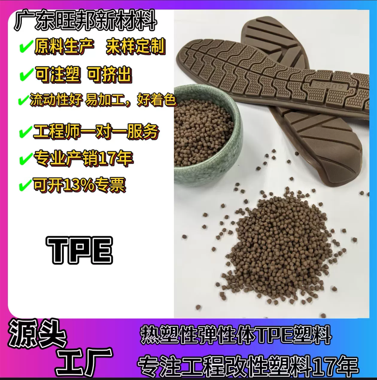 食品级tpe原料 注塑挤出运动器材软质仿硅胶热塑性弹性体注塑tpe