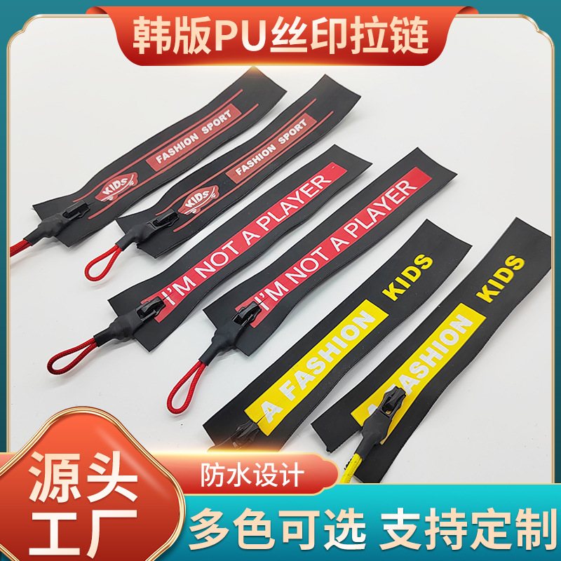 3号防水拉链印花韩版pu丝印拉链 口袋拉链童装拉链运动裤