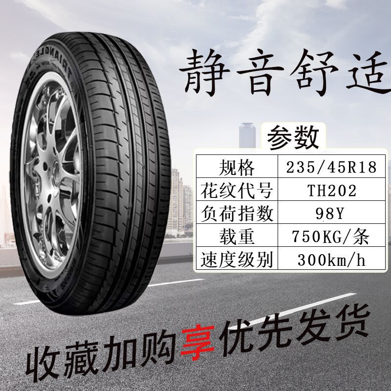 三角轮胎235/45R18 TH202适配蒙迪欧致胜丰田锐志 23545r18