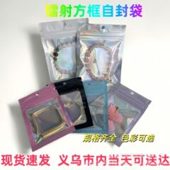 カラーレーザー透明包装袋アルミ箔陰陽ジップロックバッグジュエリー文具密封袋イヤリングジュエリー密封袋