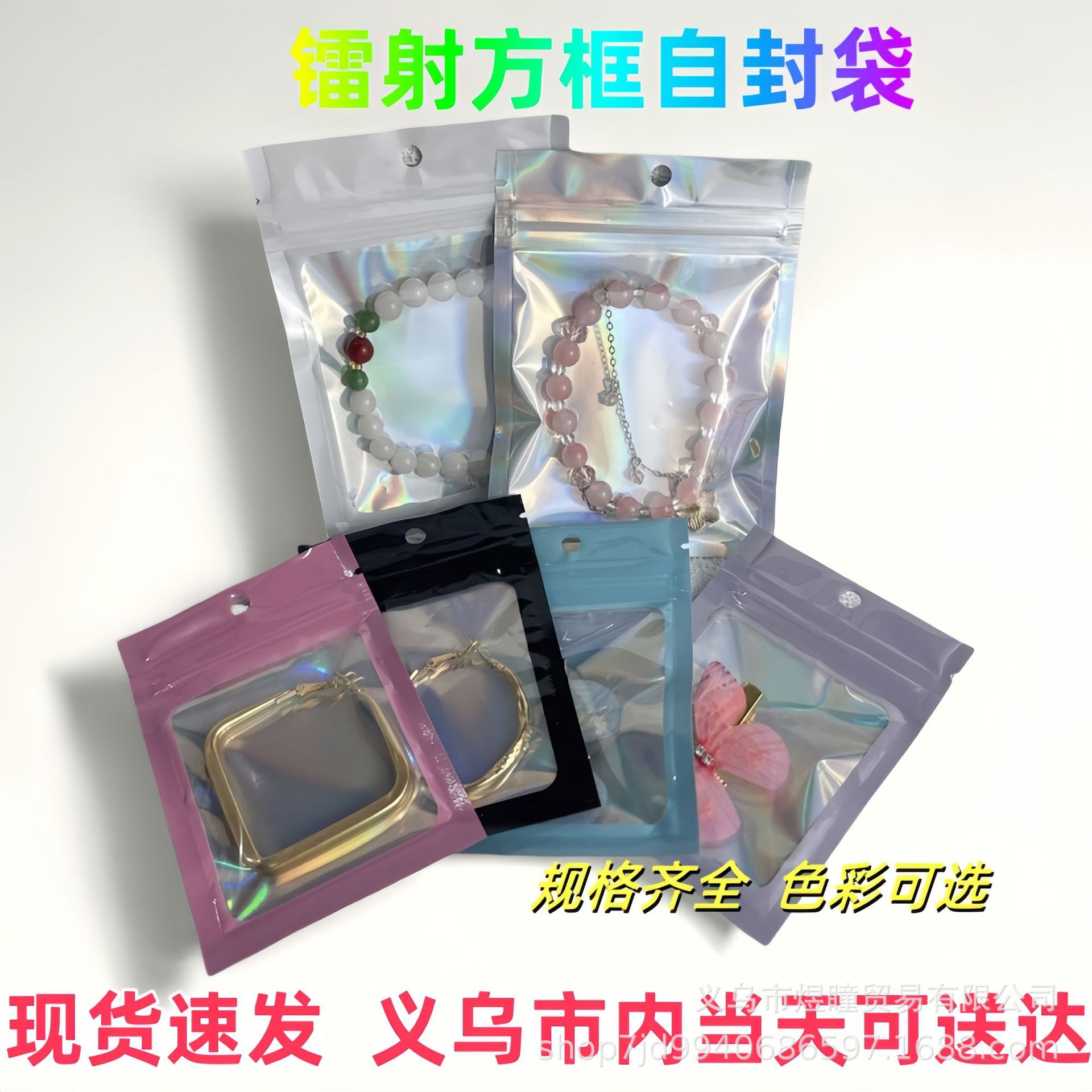 义乌现货  彩色镭射包装袋铝箔阴阳自封袋珠宝文玩密封袋饰品收纳