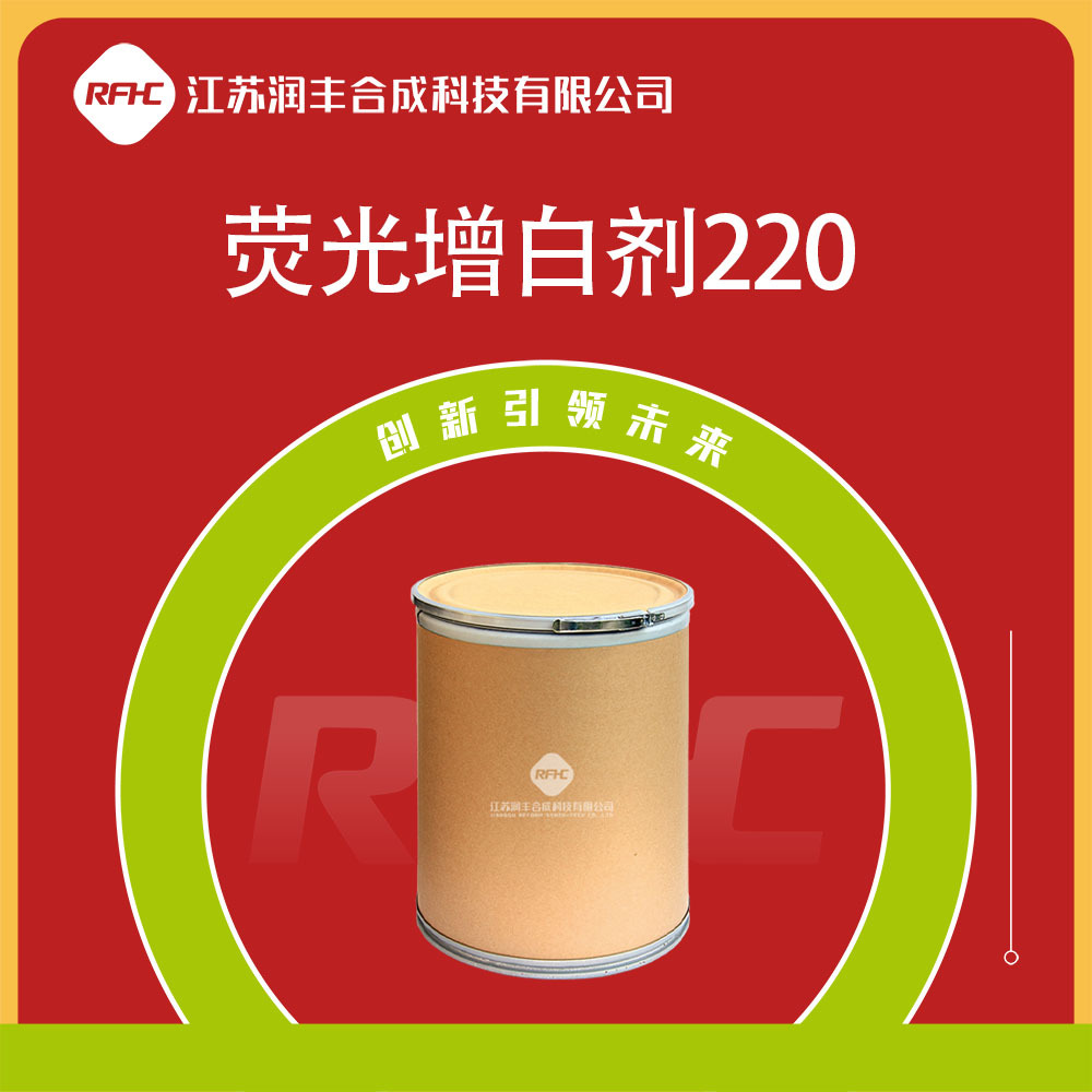 荧光增白剂220 16470-24-9 用于增白增艳 高温塑料增白剂 可试样