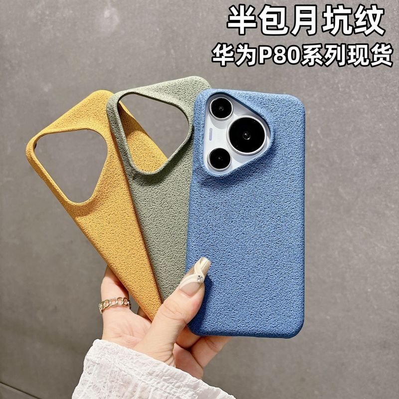 适用华为P80ULTRA半包手机壳MATE70PRO月坑纹纯色简约保护套硬壳|undefined