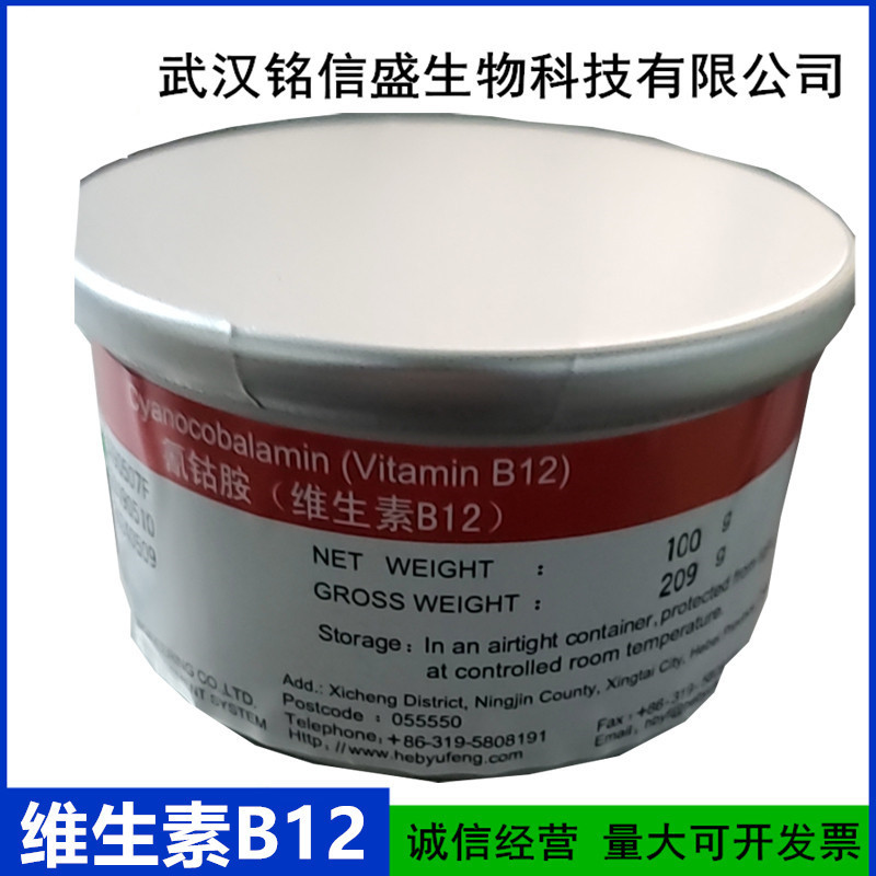 食品级 99%纯品 维生素B12 氰钴胺素 vb12VB12 现货供应保证正品