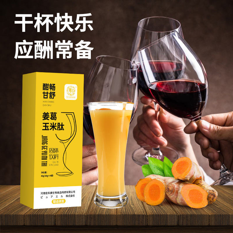 定制姜葛玉米低聚肽固体饮料小分子肽酣畅甘舒应酬姜黄葛根玉米肽|ms