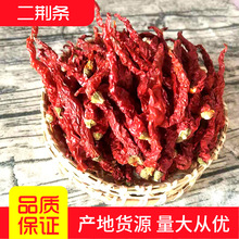 二荆条干辣椒 纵椒  香微辣二斤条  提色提香 熟油辣子用 500g