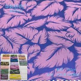 现货供应跨境热销枫叶大提花布 时尚连衣裙衬衫套装面料