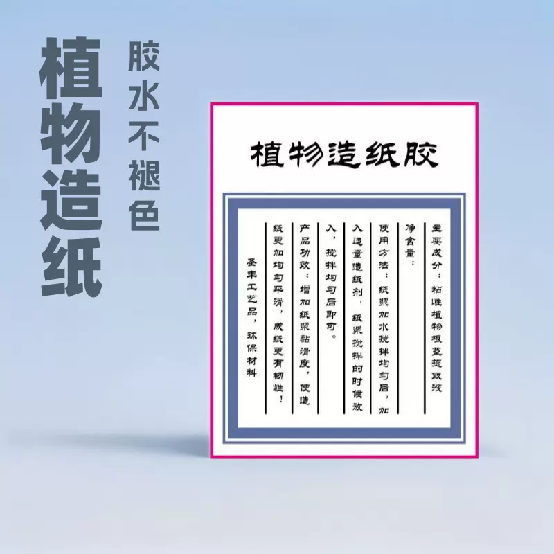 10ml造纸胶  植物造纸胶水用 10ml造纸胶厂家  造纸胶