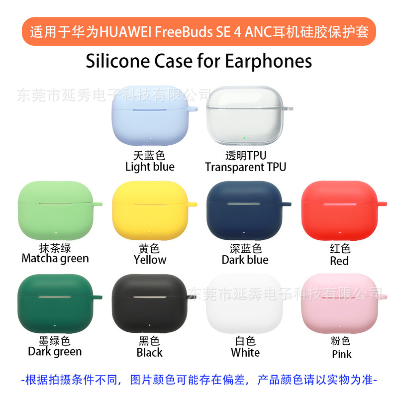 适用于华为HUAWEI FreeBuds SE 4 ANC耳机壳蓝牙耳机保护套软硅胶|undefined