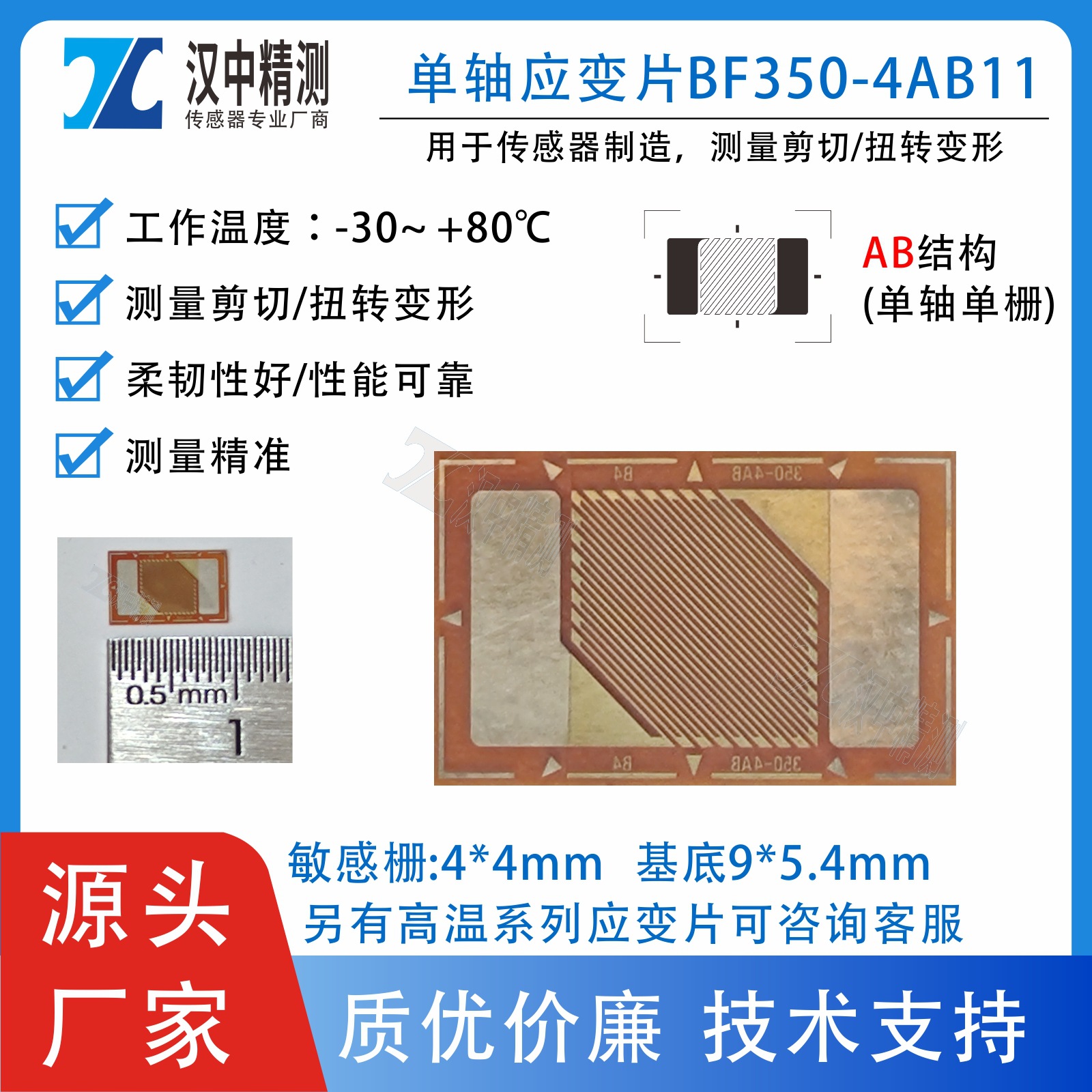 BF350-4AB11 酚醛应变计 单轴单栅AB结构电阻应变片 剪切扭转变形