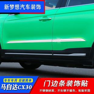 Suitable for 20 Geely Boyue Body Trim Door Edge Strips Anti-Collision and Friction Protection Stainless Steel Decoration