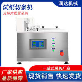全自动数控高速斩切机数控切条机化学试纸裁切机家用商用裁切机