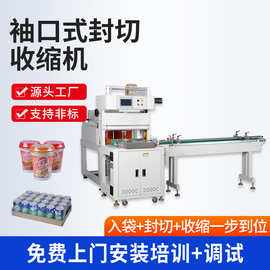袖口式封切收缩机 套膜封切机 饮料瓶热缩膜收缩封切包装机器
