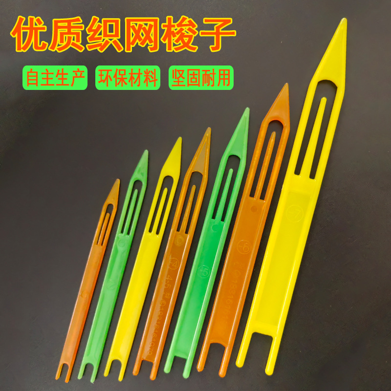 塑料织网梭子短内针绕线机专用补渔网梭子抄网鱼虾蟹笼网兜工具针