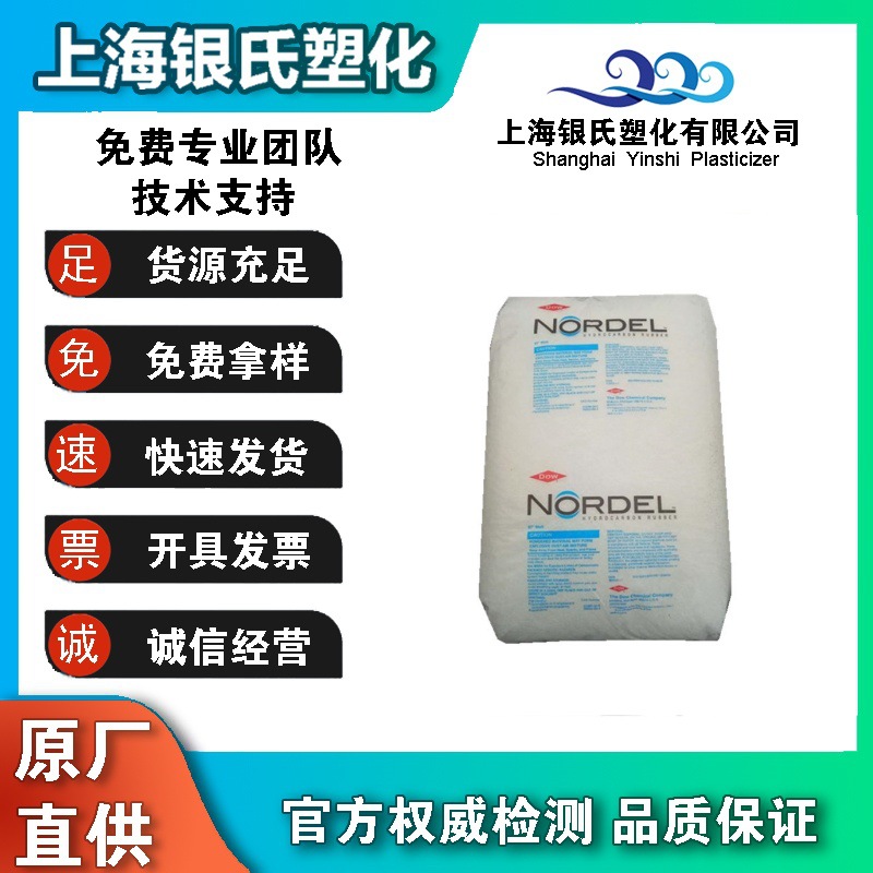 NORDEL EPDM 美国陶氏 3745P 中分子量 热稳定级 抗紫外线 通用级