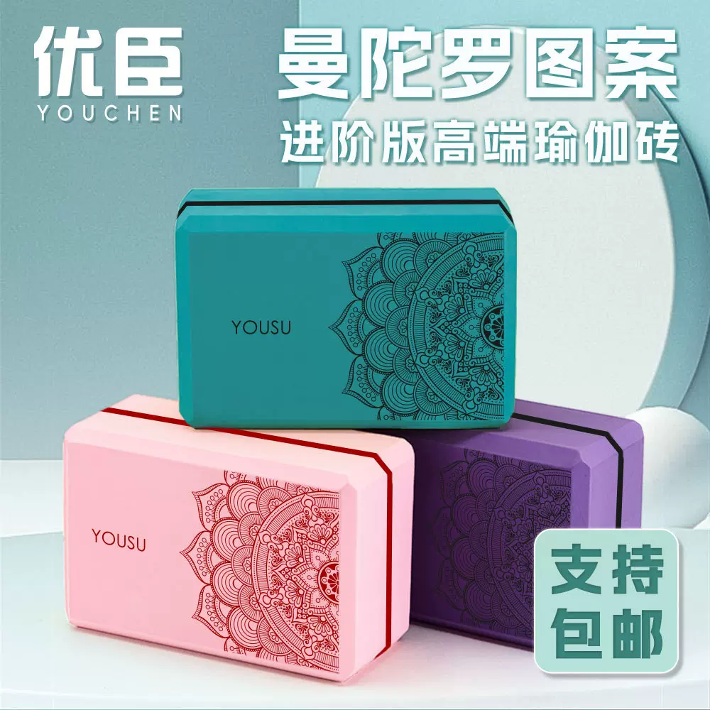 250g瑜伽砖夹心加厚高密度练功舞蹈砖469EVA曼陀罗彩印泡沫砖