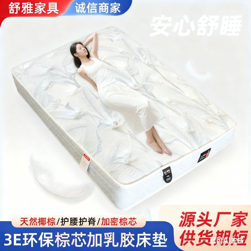 High-Quality棕芯 Mattress for Single Apartment Star Hotel 10cm Double Mattress 1.8*2 Brown Core Mattress