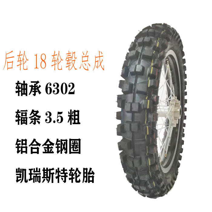Cqr300 Off-Road Motorcycle Front and Rear Wheel Hubs, Steel Rims, Drum Core Tire Wire Assembly, Mesh Wheels, Large Pattern Tires