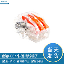 金笔PC622快速接线端子拨杆连接器2P闭端子两位免螺纹接线端子