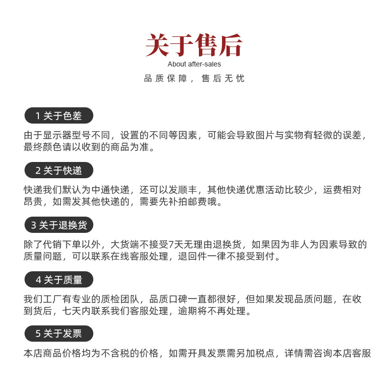 关于售后.新.png