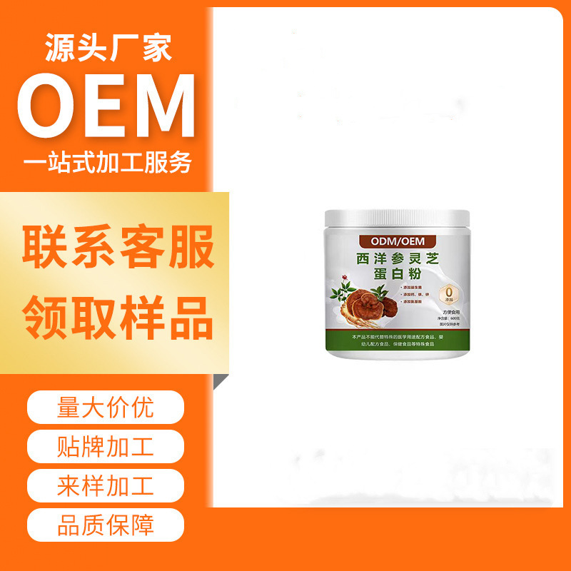 American Ginseng and Ganoderma Lucidum Protein Powder Special Dietary Probiotic Calcium Iron Zinc Hydrogen Base Factory Customized Oem Protein Powder