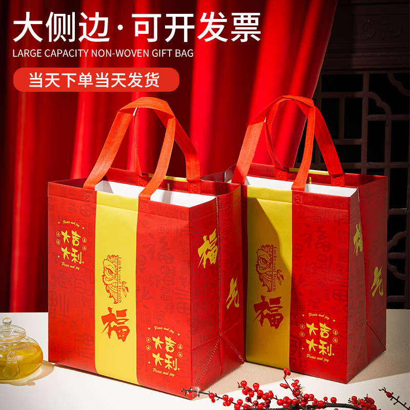 新年礼品袋大号福字红色无纺布手提袋春节烟酒牛奶送礼包装袋礼袋