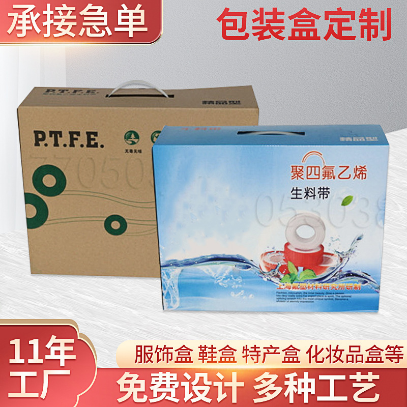生料带包装盒 （矩形）水龙头管道接口专用搬家收纳箱飞机盒
