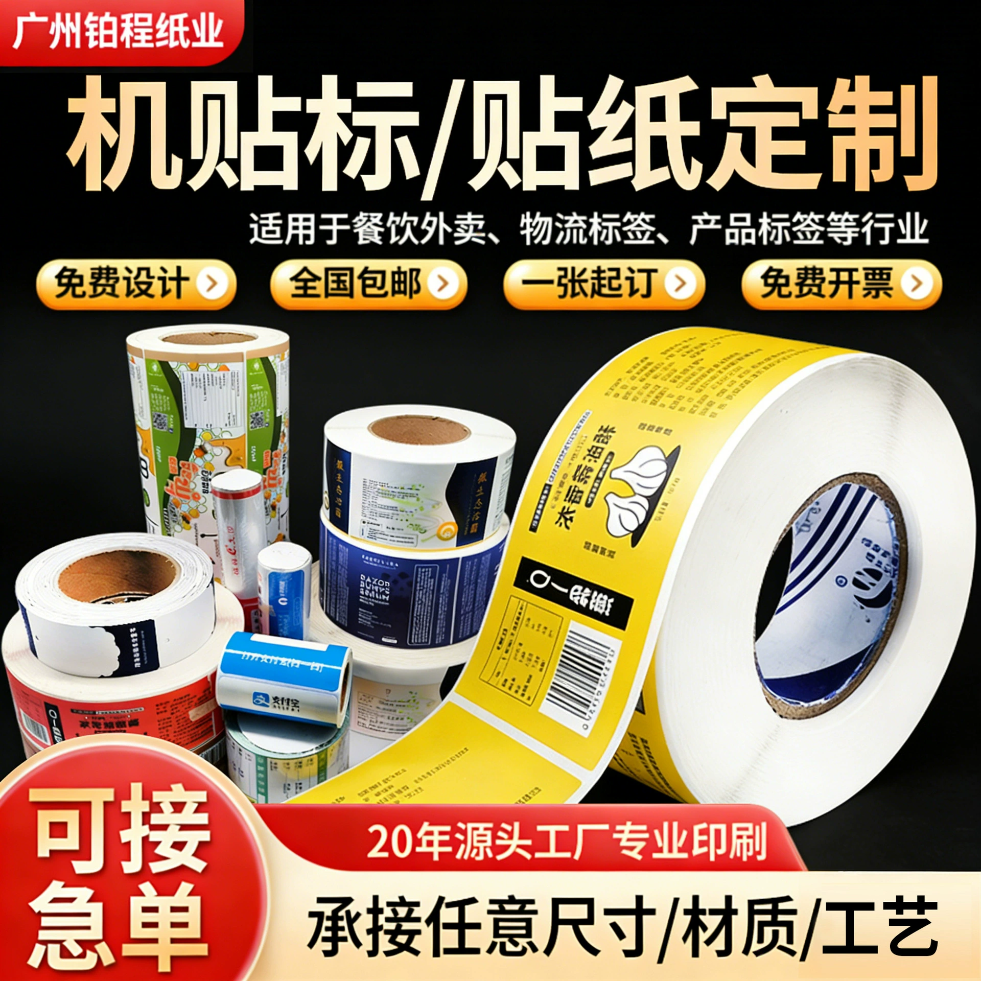 Кастомизация этикеток в рулонах, автоматическая этикетировочная машина, самоклеящаяся печать, ламинирование, мелованная бумага, горячее серебро, горячее тиснение, самоклеящаяся кастомизация