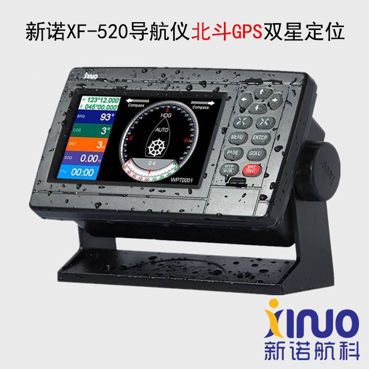 船用导航仪新诺XF-520北斗GPS卫星双模定位卫导  5英寸海图机