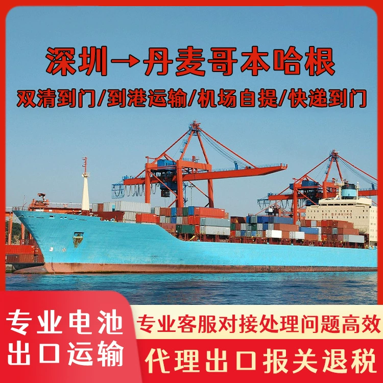 Литиевая батарея Шэньчжэнь в Копенгаген, Дания, воздушный транспорт, включая налог, двойная очистка до двери CIF/DDP выделенная линия логистики