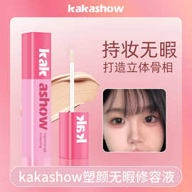 kakashow塑颜无暇修容液贴肤不脱妆珠光遮瑕修容液体高光提亮液