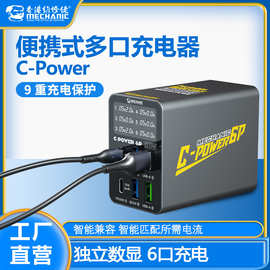 维修佬多口充电器手机通用快充USB插头工作室专用桌面充电站6孔